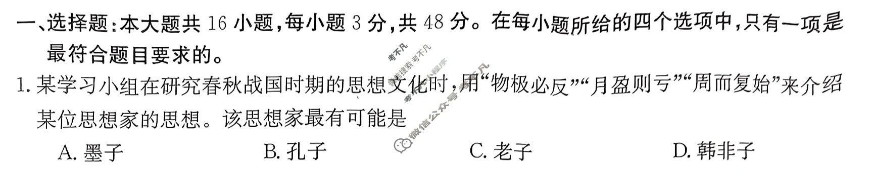 2024届吉林省金太阳高一试卷1月联考(☎)历史试题