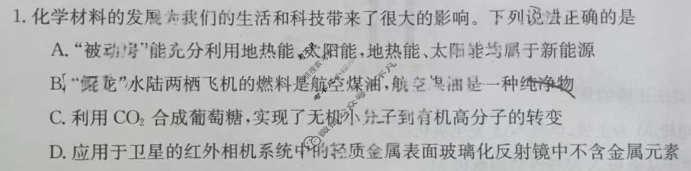 甘肃省2024届高三金太阳阶段调考(⇧)化学试题