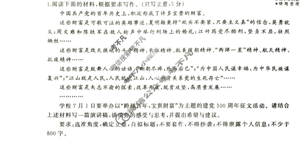 衡中同卷 2023-2024学年度高考总复习专题卷[新高考版]语文(十四)14试题