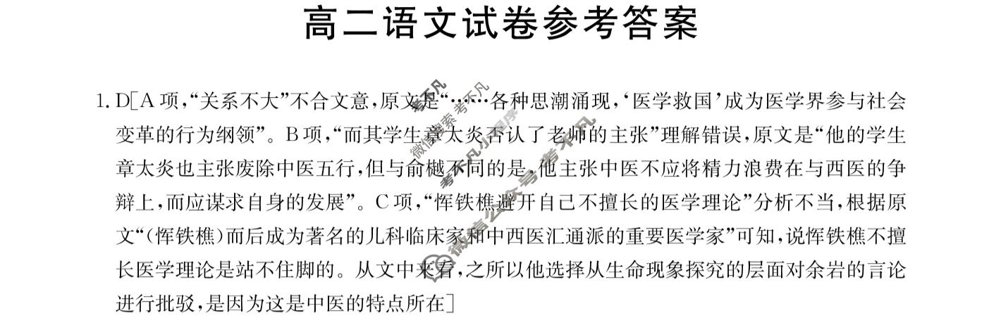 2024届吉林省金太阳高二试卷1月联考(☎)语文答案