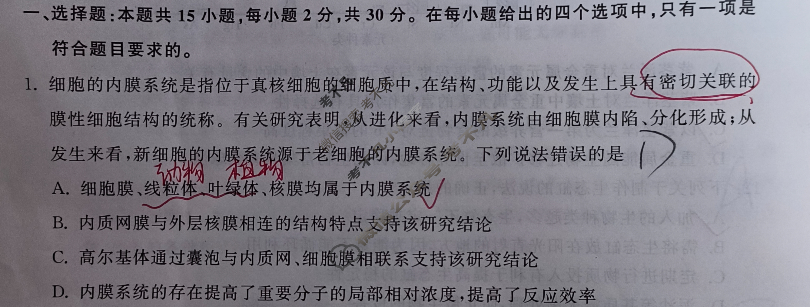 2024届衡中同卷 调研卷[新教材版L]生物(四)4试题