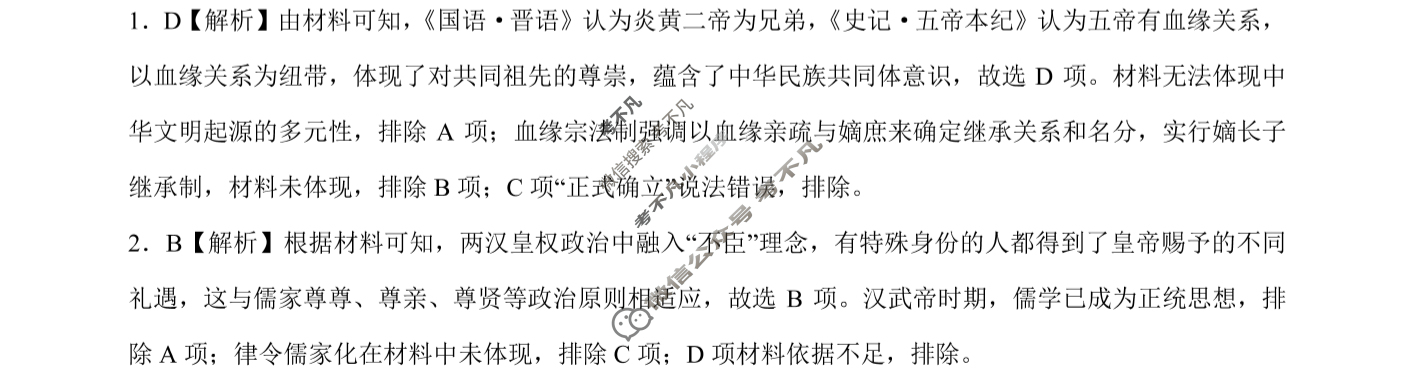 [学科网]2024届高三1月大联考(河北卷)历史答案