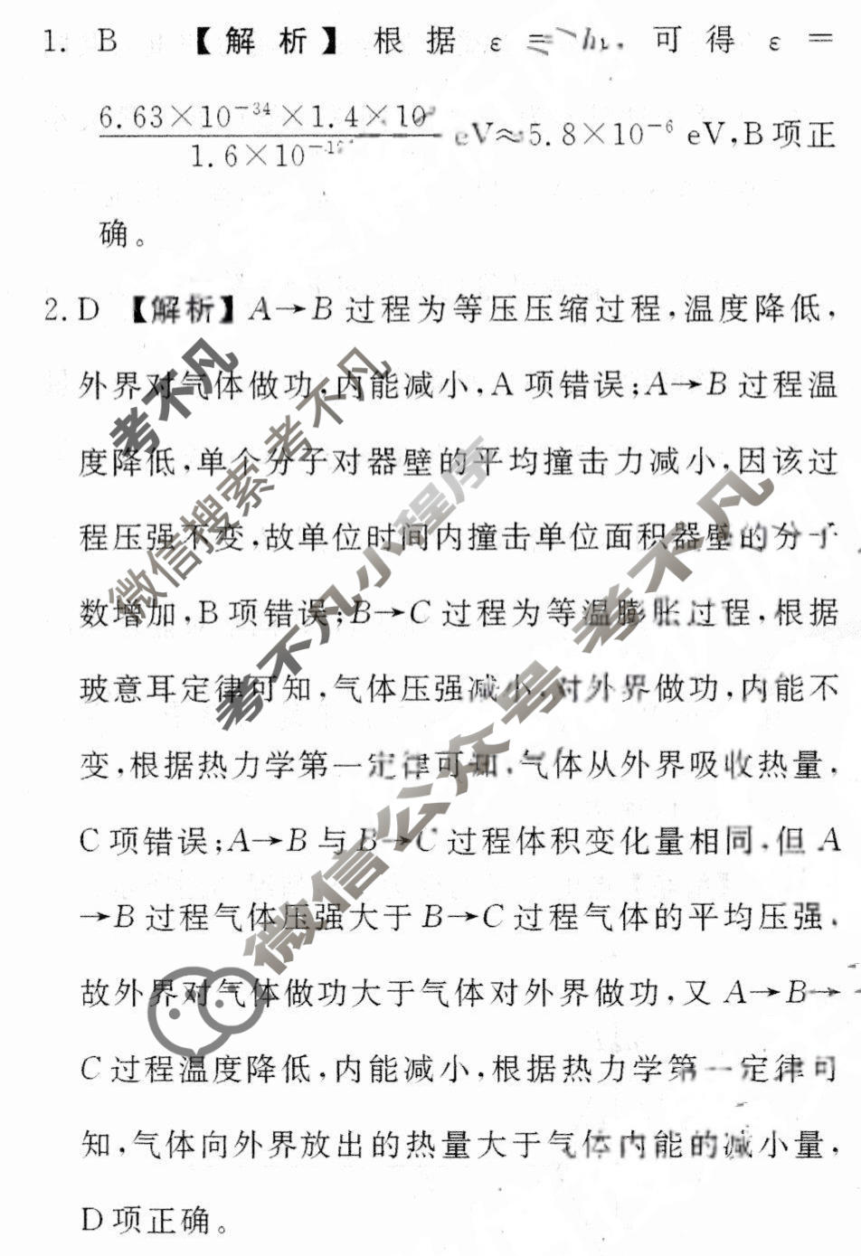 2024年衡水金卷先享题 高三一轮复习夯基卷[黑龙江专版]物理(一)1答案