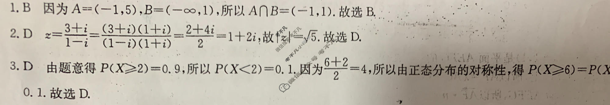 阳光启学 2024届全国统一考试标准模拟信息卷(二)2理科数学LL答案