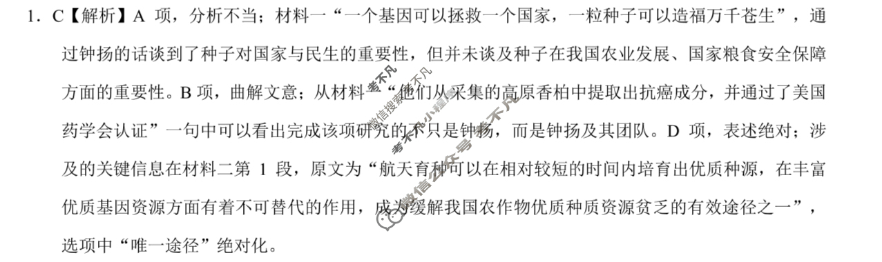 [学科网]2024届高三1月大联考语文(新课标卷)(新疆专用)答案