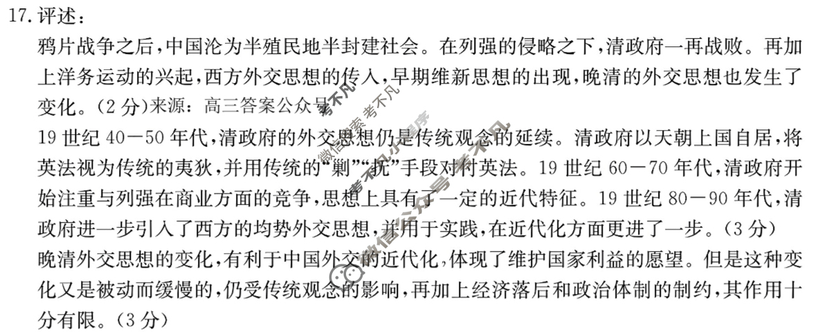 福建省2024届高三金太阳12月联考(24-254C)历史答案