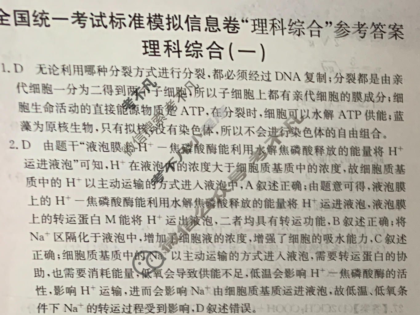 阳光启学 2024届全国统一考试标准模拟信息卷(一)1理科综合LL答案