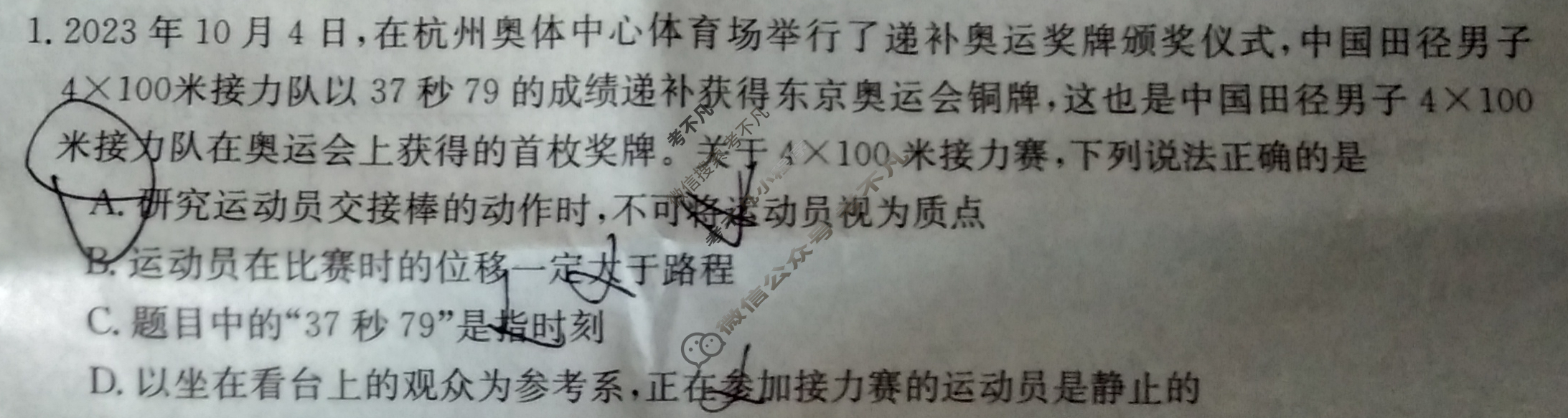 2024届吉林省金太阳高一试卷1月联考(☎)物理试题
