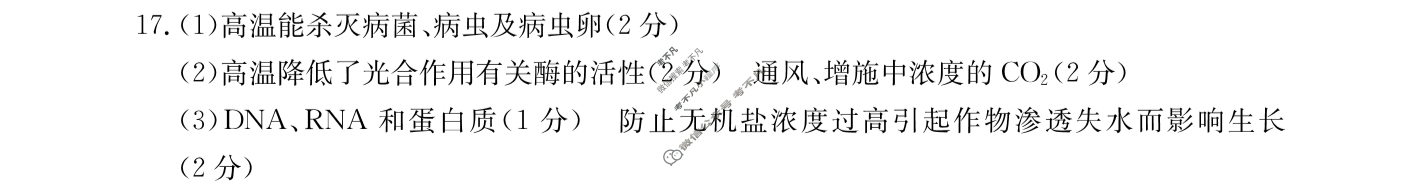 甘肃省2024届高三金太阳阶段调考(⇧)生物答案