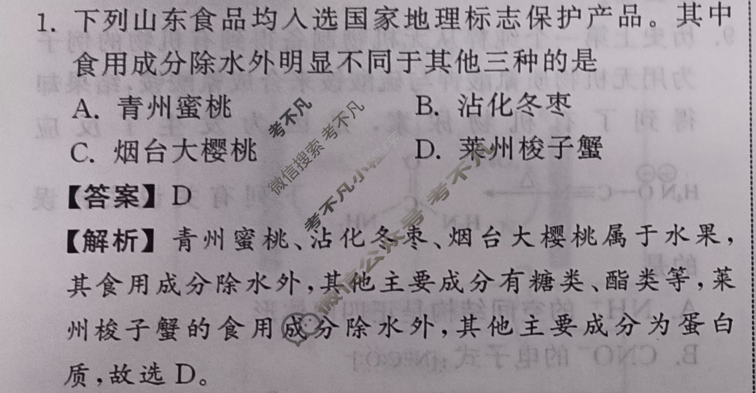 2024届衡中同卷 调研卷[新教材版L]化学(五)5答案