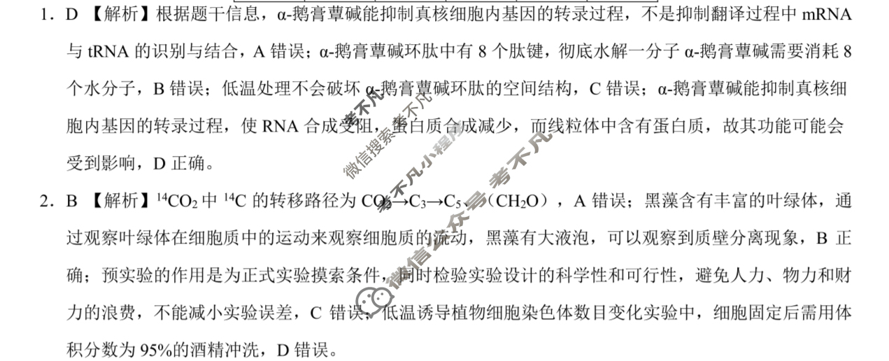 [学科网]2024届高三1月大联考(新课标卷)理科综合(新课标卷)(新疆专用)答案