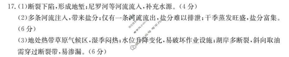 辽宁省2024届高三考试金太阳1月联考(24-235C)地理答案