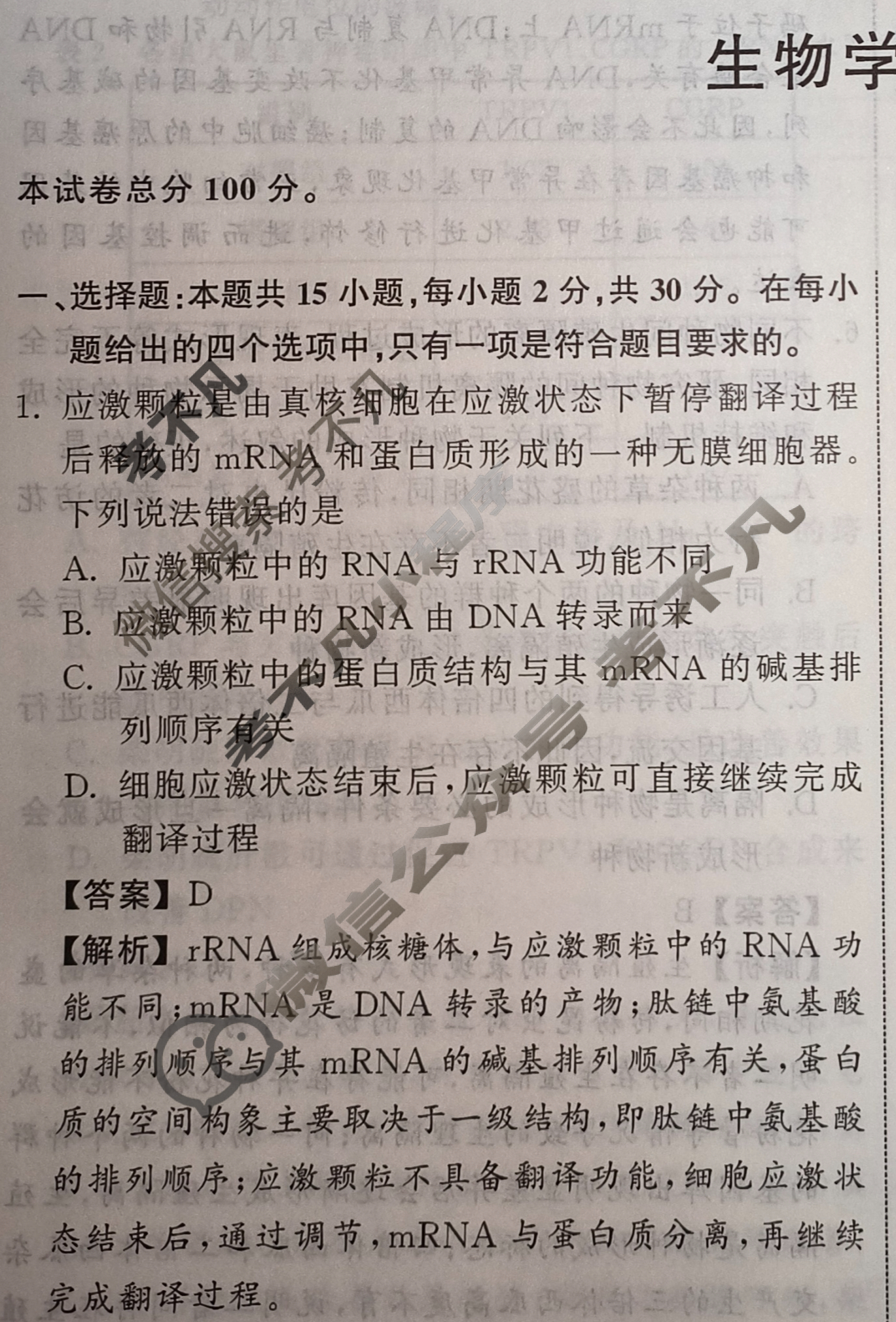 2024届衡中同卷 调研卷[新教材版L]生物(三)3试题