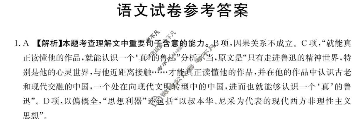 辽宁省2024届高二考试金太阳1月联考(24-267B)语文答案