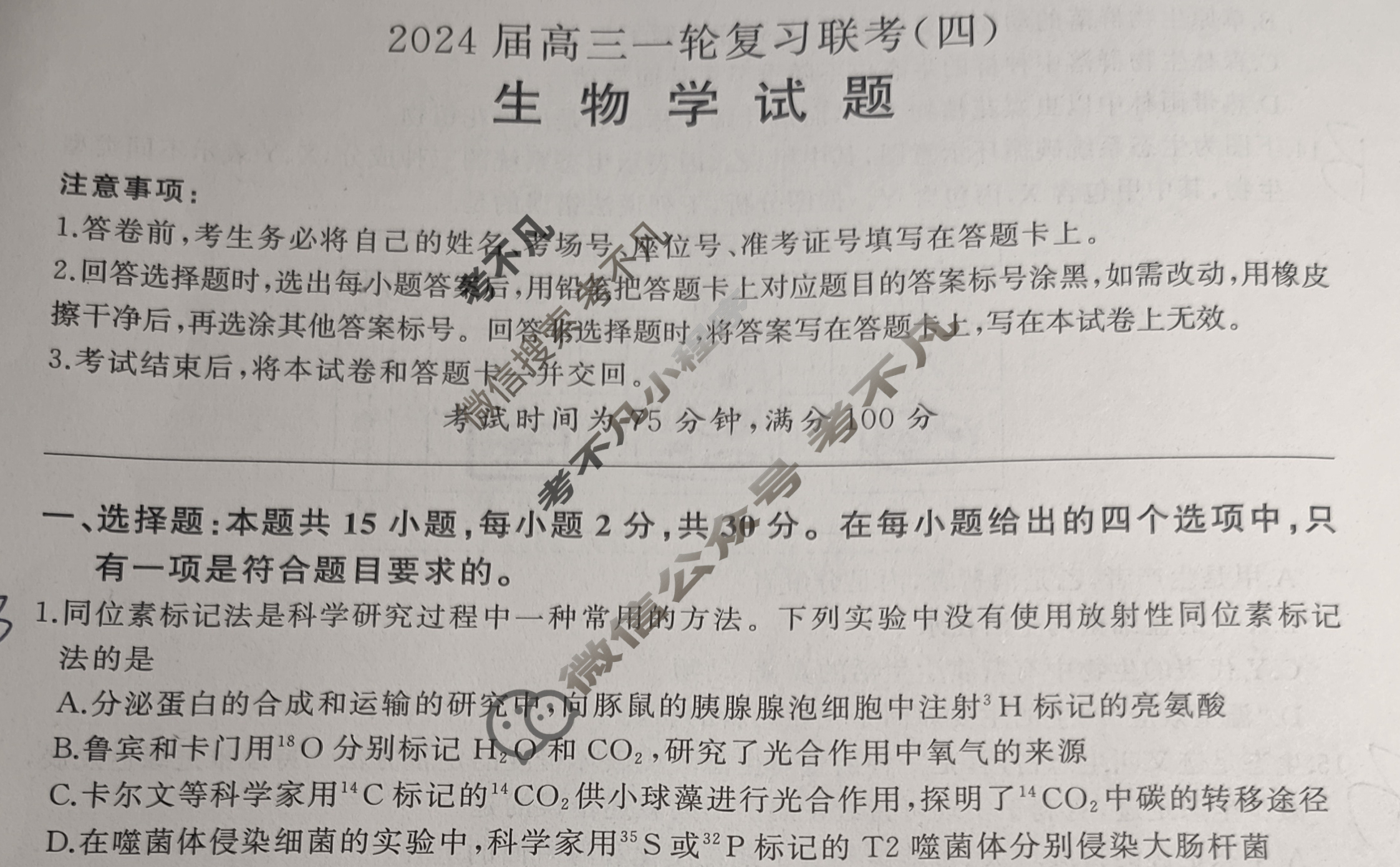 [百师联盟]2024届高三一轮复习联考(四)4 生物学(新教材75分钟)试题