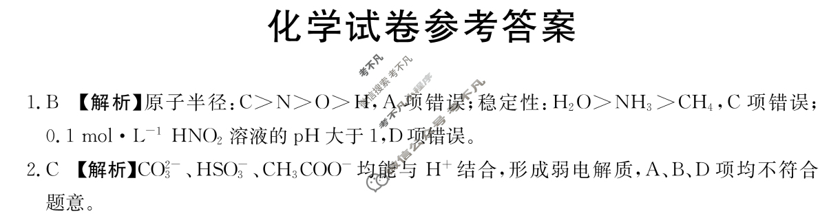 辽宁省2024届高二考试金太阳1月联考(24-267B)化学答案