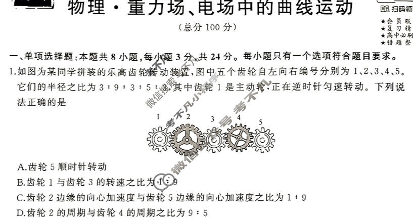 衡中同卷 2023-2024学年度高考总复习专题卷[新教材版S]物理(四)4试题