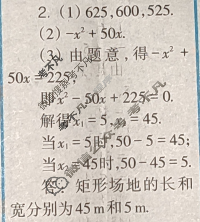 [数学周报]2023-2024学年九年级人教版第2期答案
