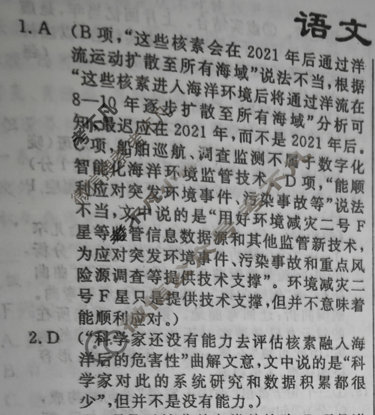 高三2024年普通高等学校招生统一考试 新S4J·最新模拟卷(六)6语文答案