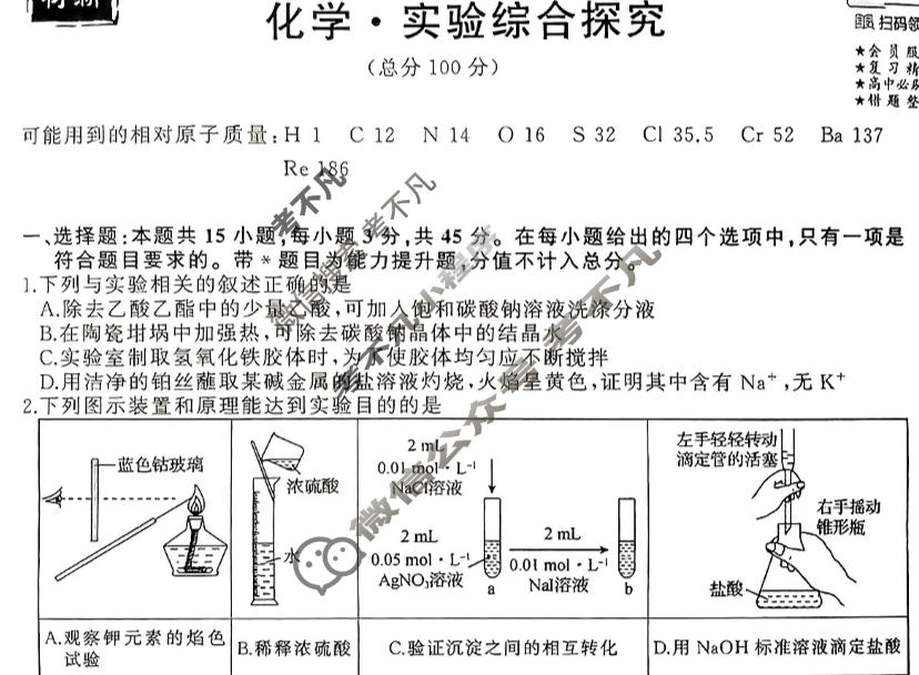 衡中同卷 2023-2024学年度高考总复习专题卷[新教材版L]化学(十五)15试题