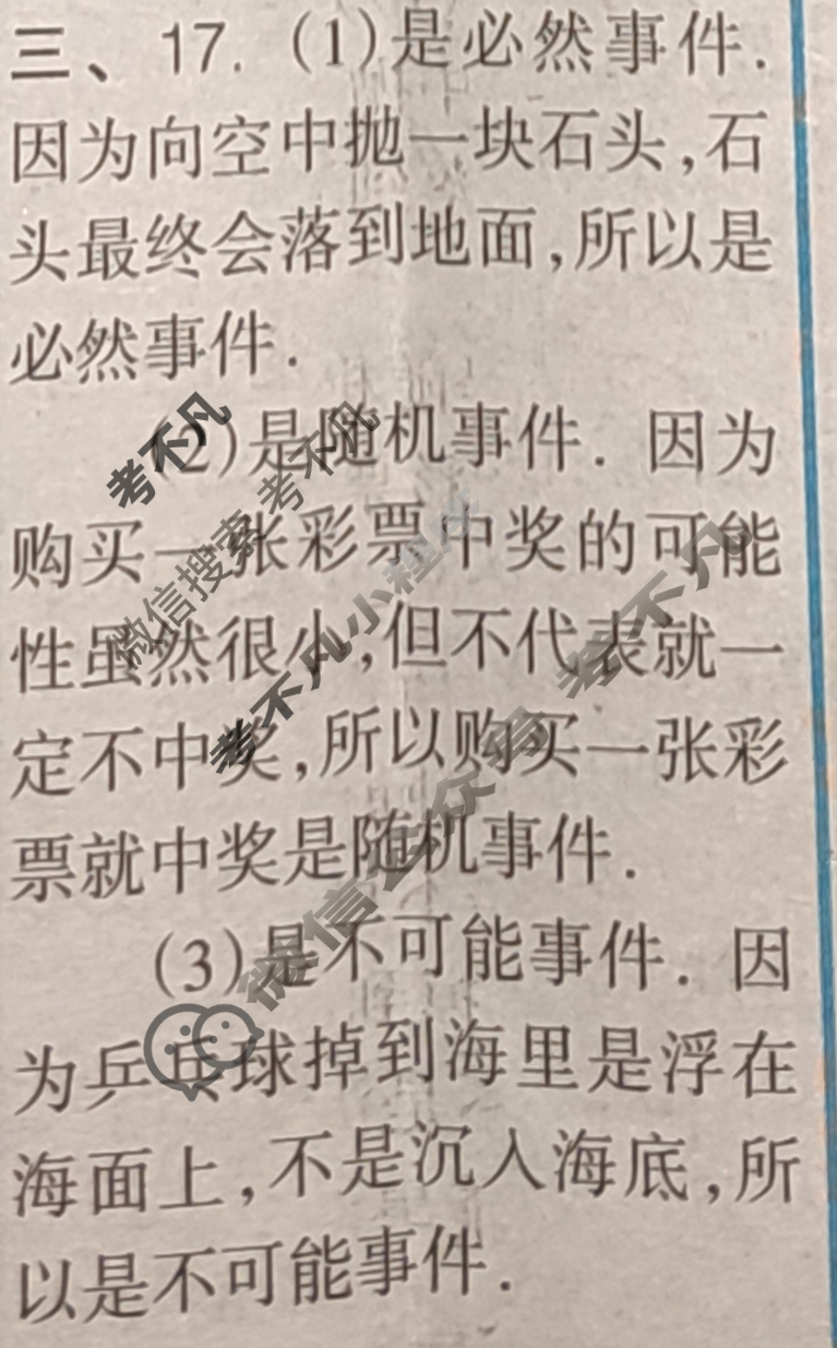 [数学周报]2023-2024学年九年级人教版第9期答案