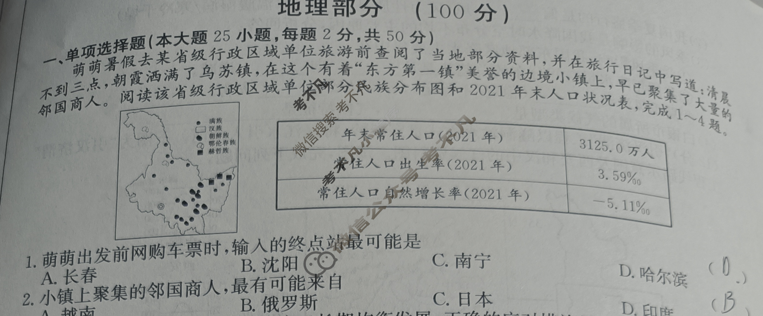 甘肃省白银市2023一2024学年度八年级金太阳第一学期期末诊断考试(24-11-RCCZ05b)地理试题