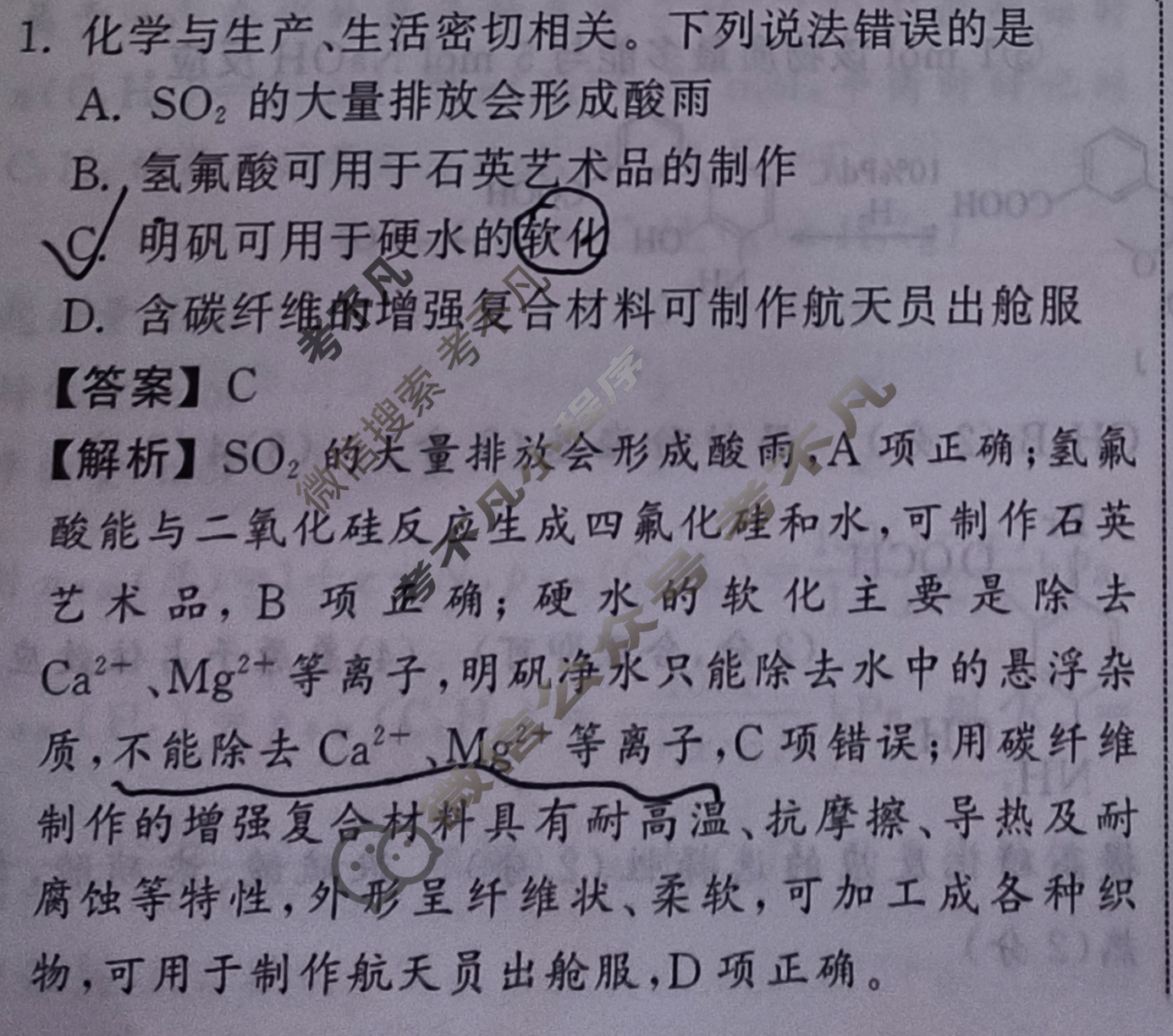 2024届衡中同卷 调研卷[新教材版L]化学(四)4答案