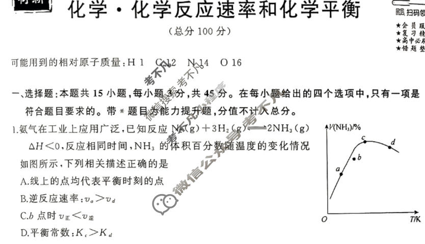 衡中同卷 2023-2024学年度高考总复习专题卷[新教材版L]化学(十一)11试题