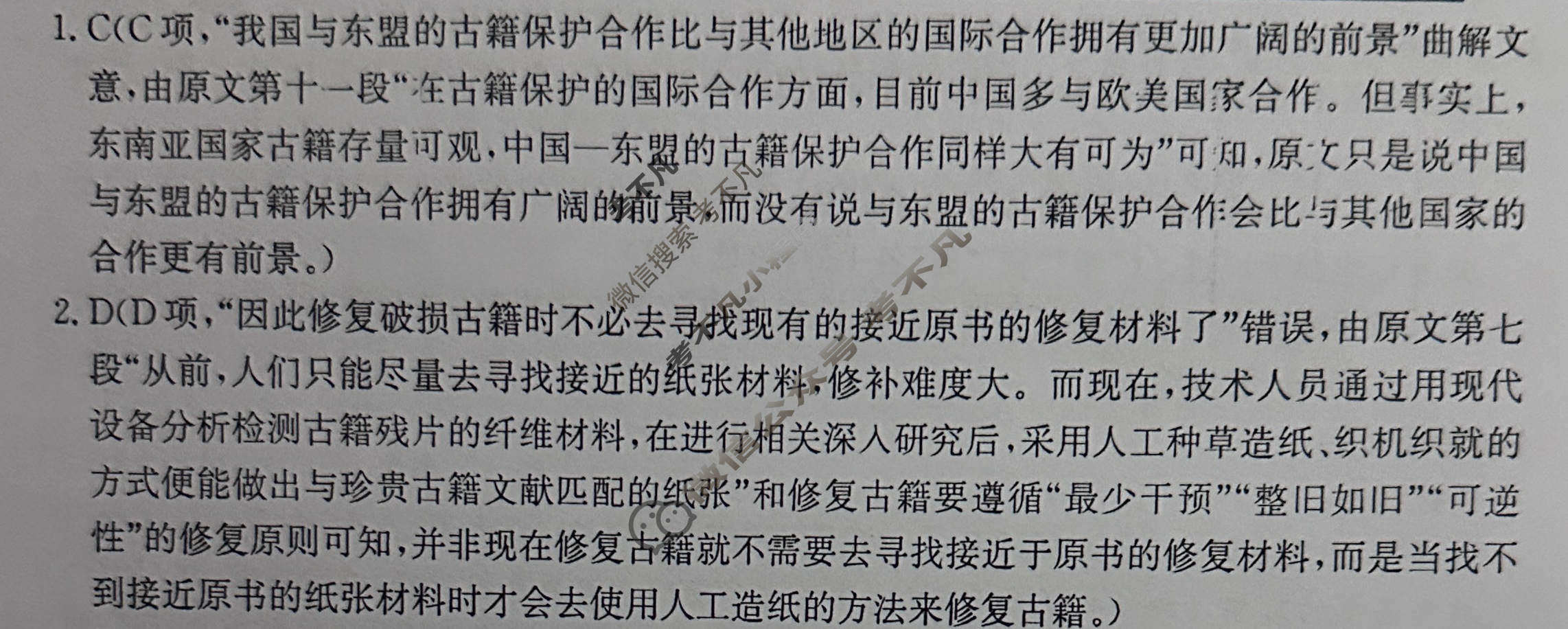 [超级全能生·名校交流]2024届高三第三次联考(4189C)语文XX答案