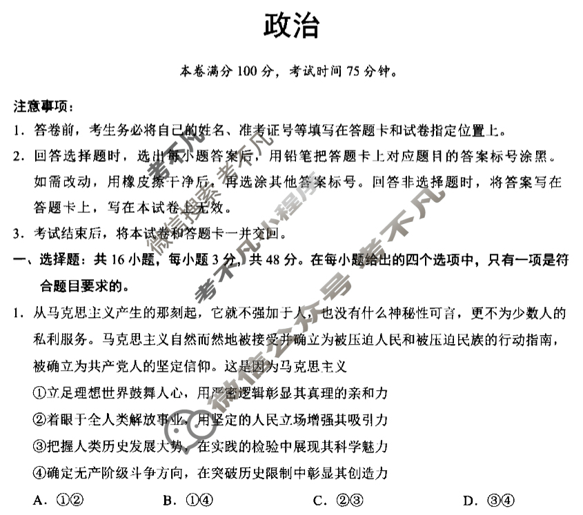 [学科网]2024届高三1月大联考(河北卷)政治试题