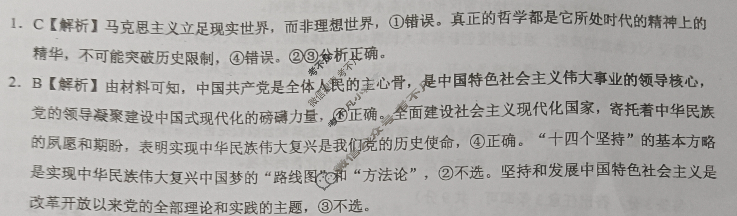 [学科网]2024届高三1月大联考政治(新高考卷)(新教材)答案