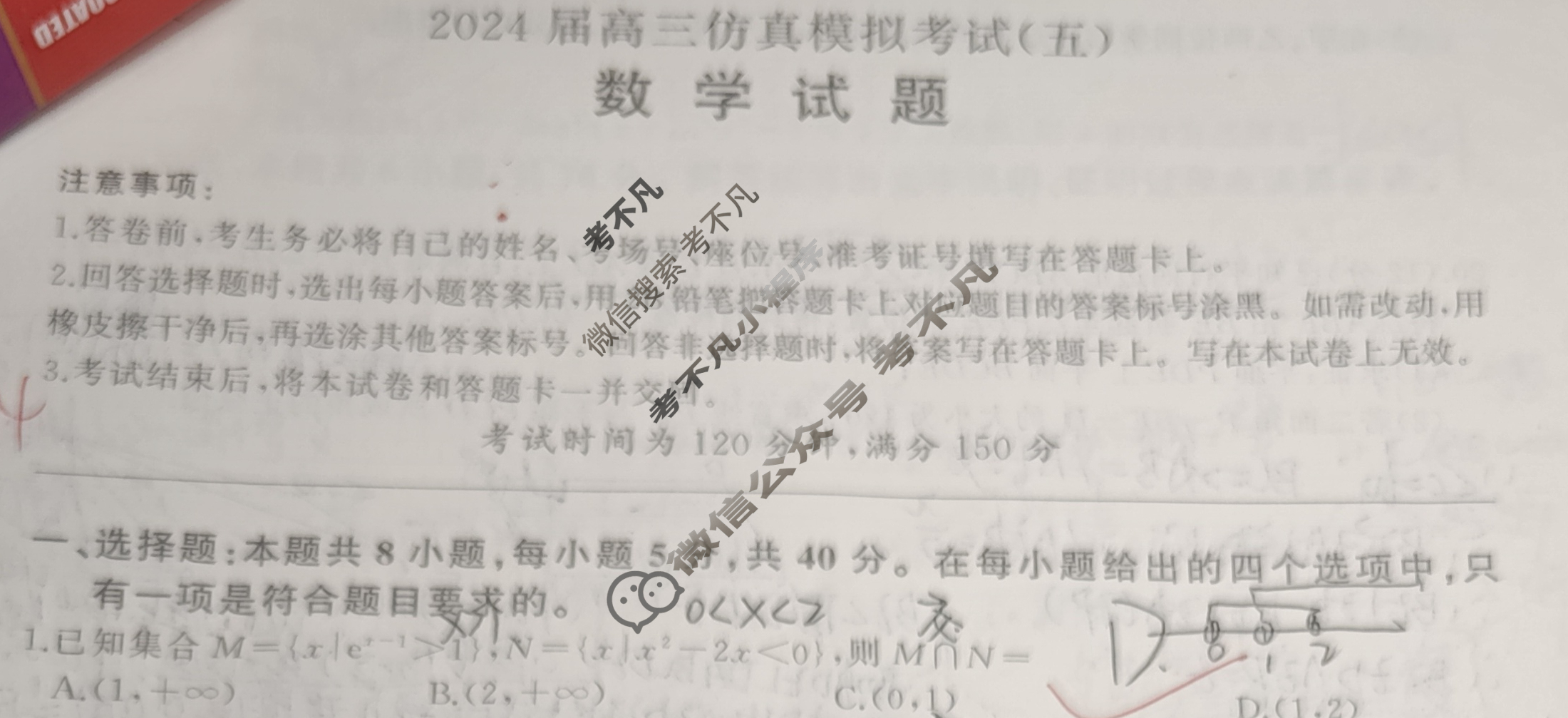 [百师联盟]2024届高三仿真模拟考试(五)5  新高考卷数学试题