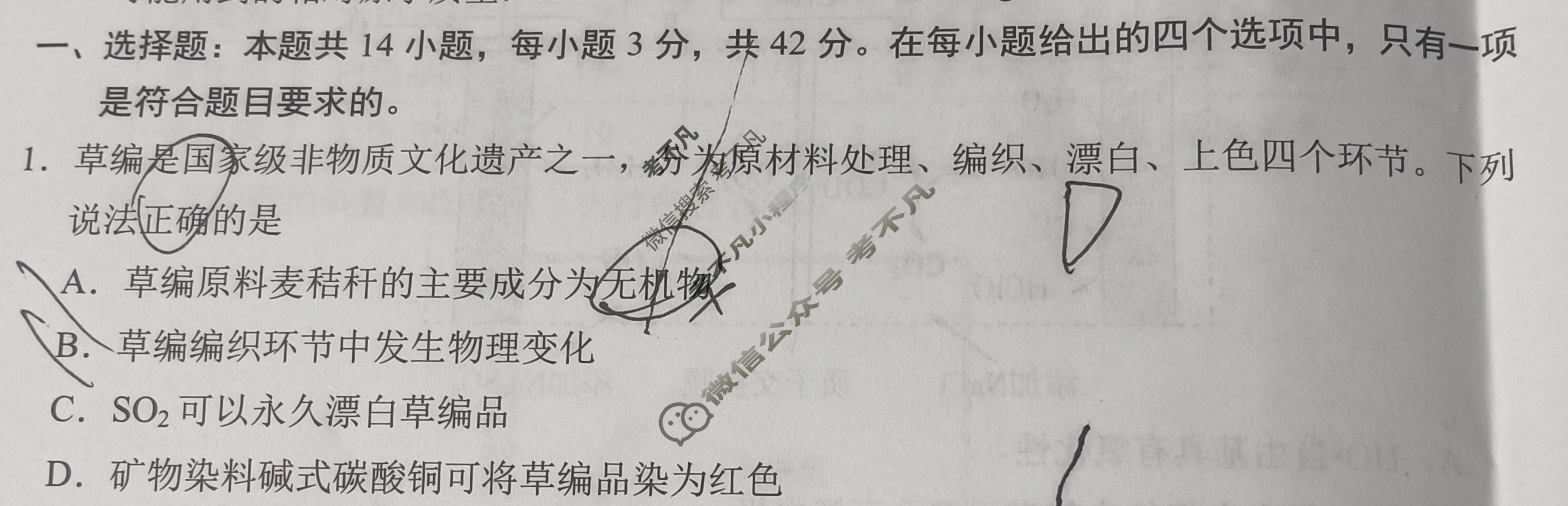 [学科网]2024届高三1月大联考化学(新高考卷)(新教材)试题