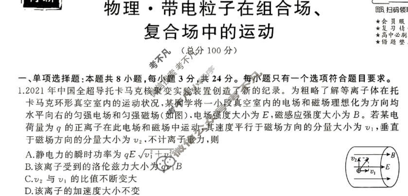 衡中同卷 2023-2024学年度高考总复习专题卷[新教材版S]物理(九)9试题