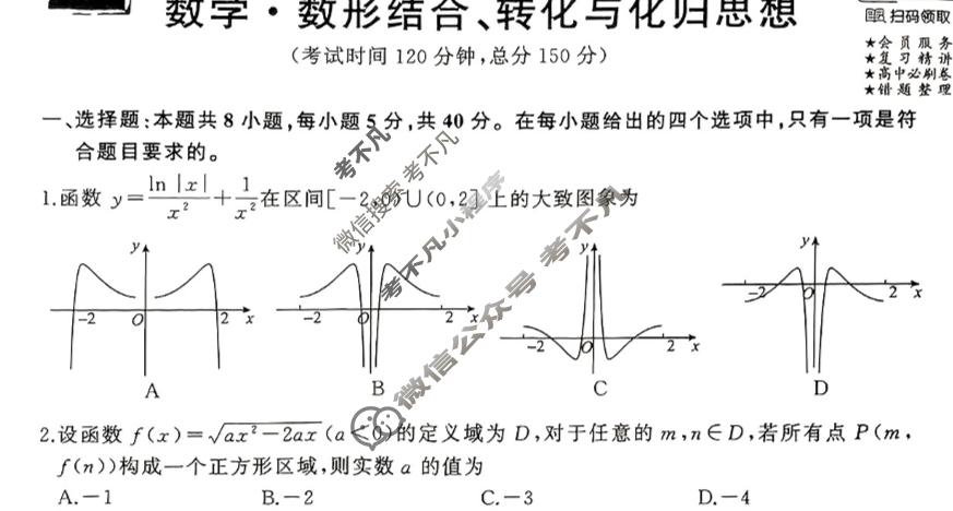 衡中同卷 2023-2024学年度高考总复习专题卷[新高考版]数学(十一)11试题