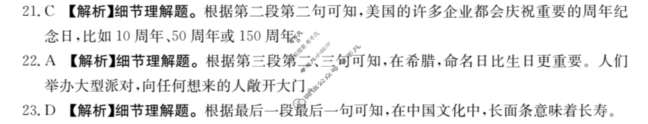 2024届吉林省金太阳高一试卷1月联考(☎)英语答案