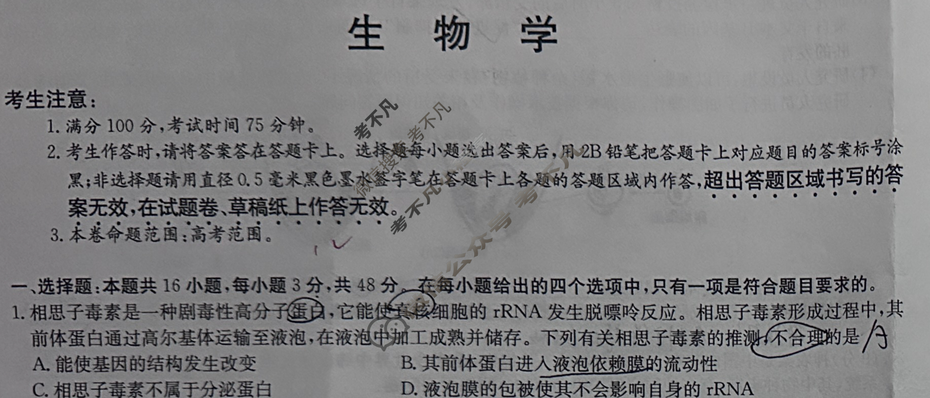 [超级全能生·名校交流]2024届高三第三次联考(4189C)生物XX试题