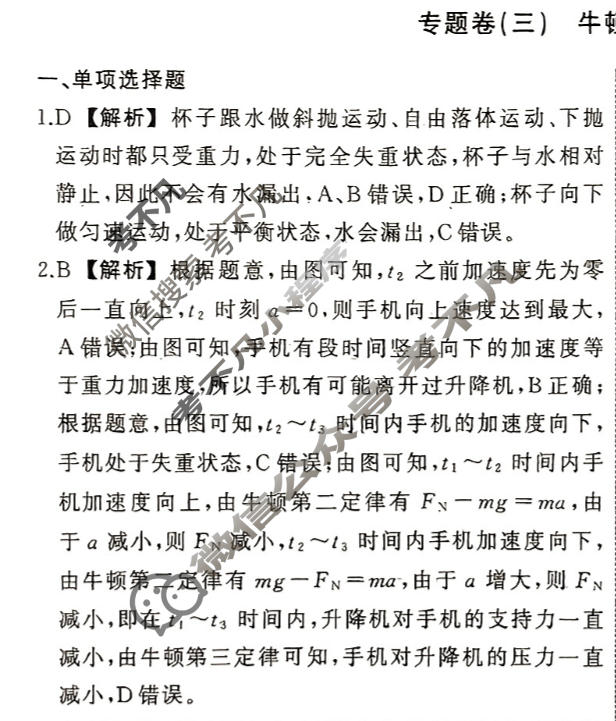衡中同卷 2023-2024学年度高考总复习专题卷[新教材版S]物理(三)3答案