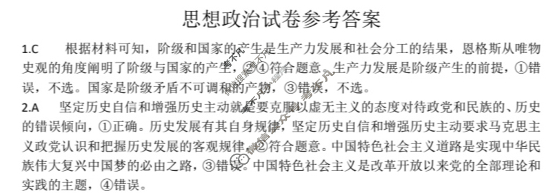 辽宁省2024届高二考试金太阳1月联考(24-267B)政治答案