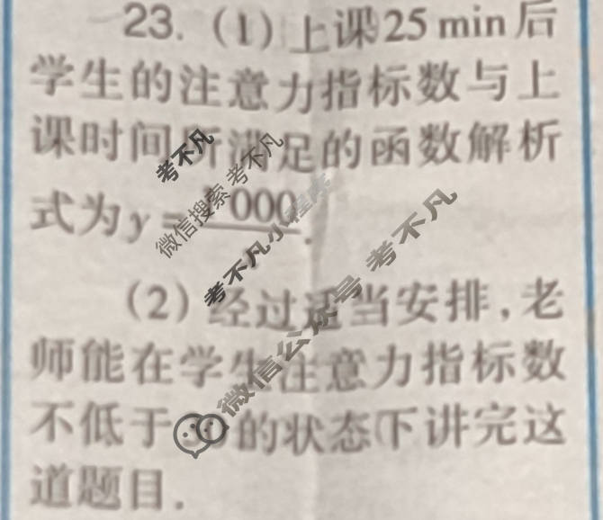 [数学周报]2023-2024学年九年级人教版第16期答案