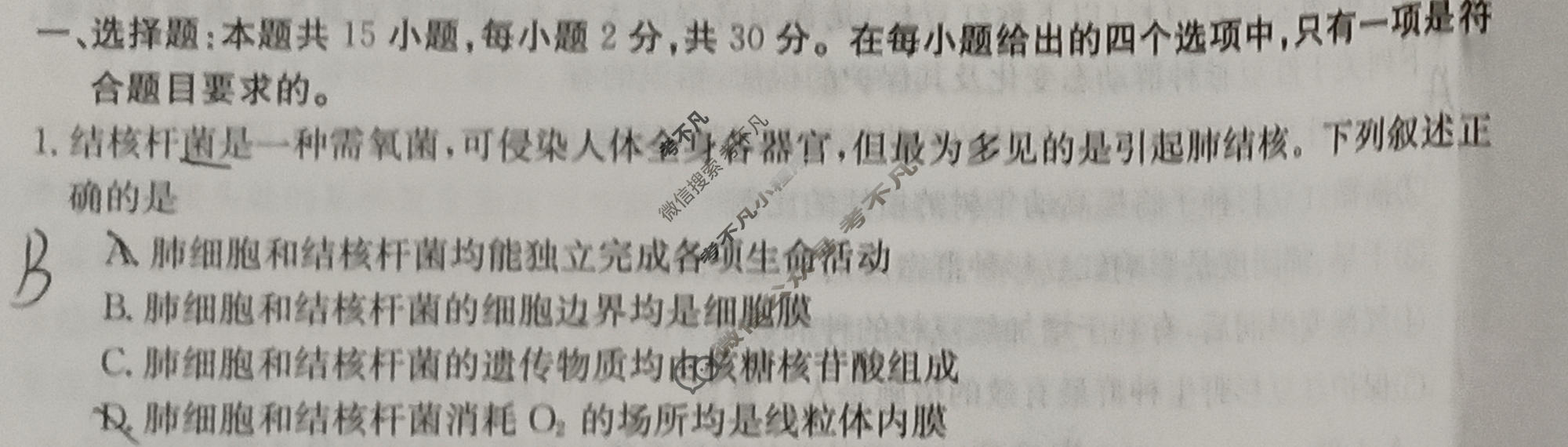 辽宁省2024届高三考试金太阳1月联考(24-235C)生物试题