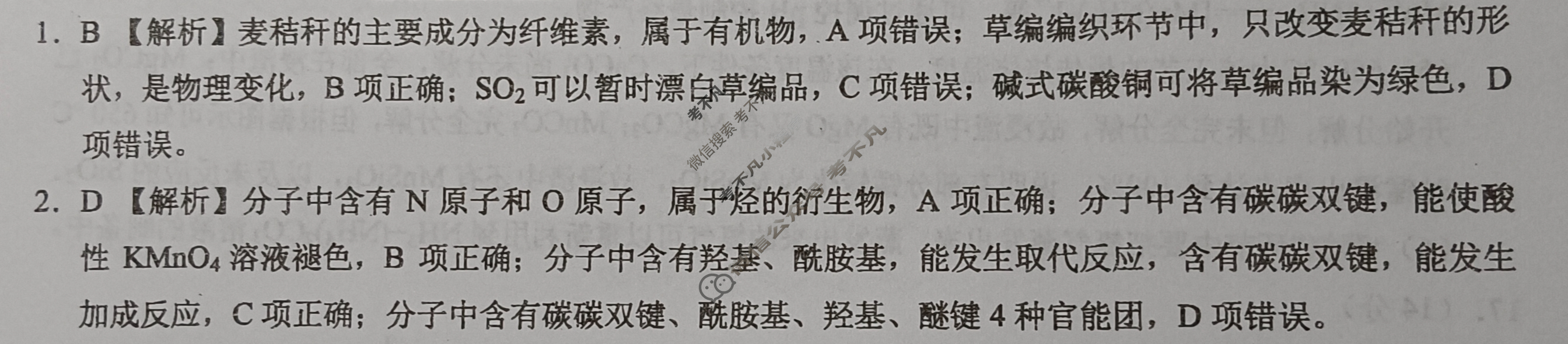 [学科网]2024届高三1月大联考化学(新高考卷)(新教材)答案