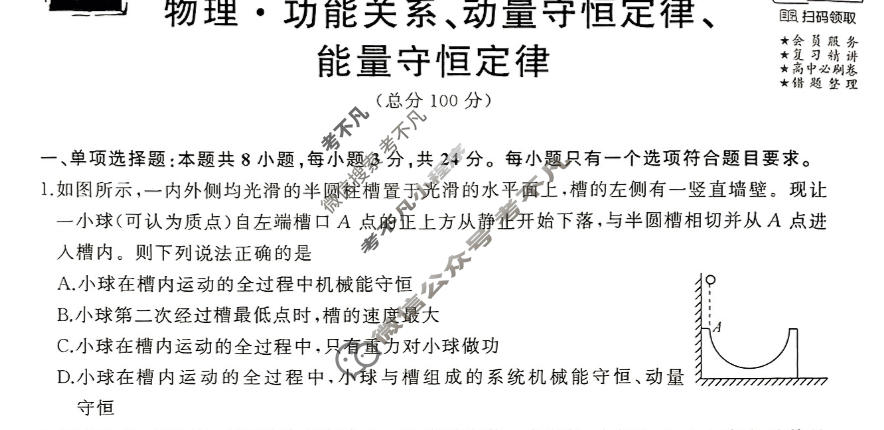 衡中同卷 2023-2024学年度高考总复习专题卷[新教材版S]物理(七)7试题