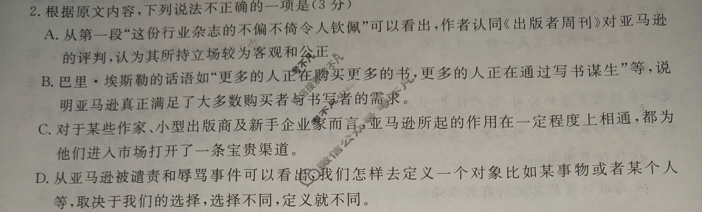名师卷 2024年高考模拟调研卷[新高考◇]语文(二)2试题
