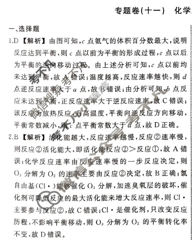 衡中同卷 2023-2024学年度高考总复习专题卷[新教材版L]化学(十一)11答案