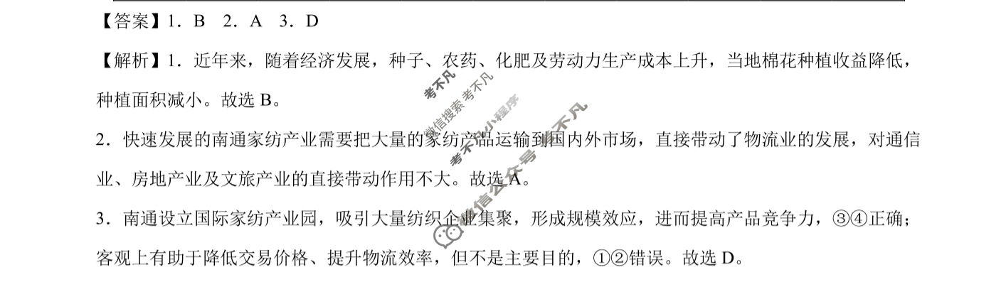 [学科网]2024届高三1月大联考(新课标卷)文科综合(新课标卷)(新疆专用)答案