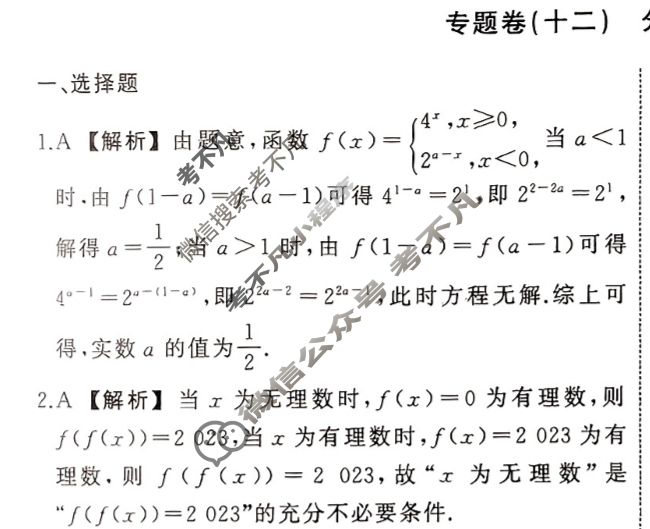 衡中同卷 2023-2024学年度高考总复习专题卷[新高考版]数学(十二)12答案