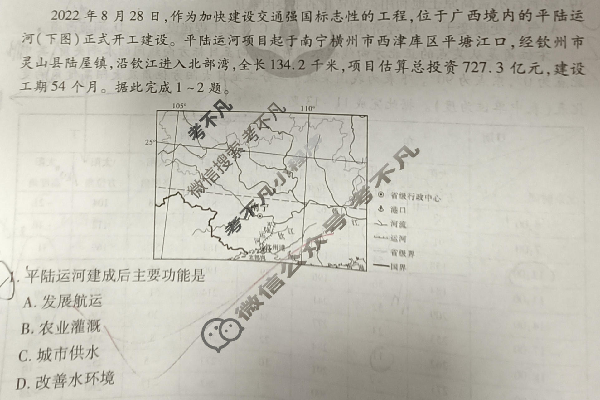 2024年衡水金卷先享题 高三一轮复习夯基卷[吉林专版]地理(二)2试题