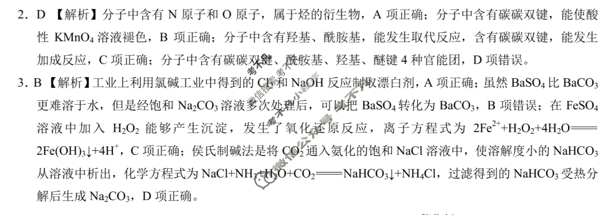 [学科网]2024届高三1月大联考(河北卷)化学答案