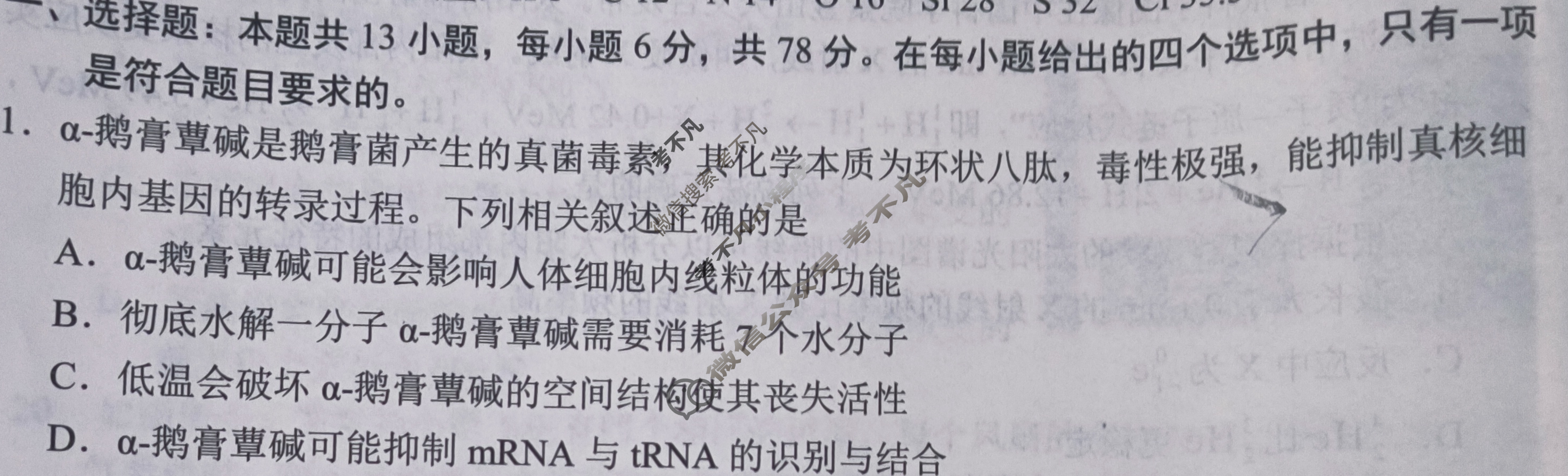 [学科网]2024届高三1月大联考(全国乙卷)理科综合试题